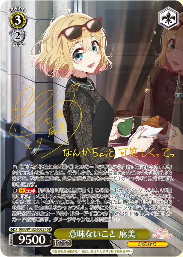 WS 彼女、お借りします 一途な想い 瑠夏 SEC サイン ヴァイスシュヴァルツ 一途な想い 瑠夏 SEC サイン入り KNK/W132-072EX