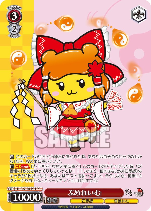 悲報】東方「ぷめれいむ」「ポテくまりさ」「秩父でゆっくりしていって