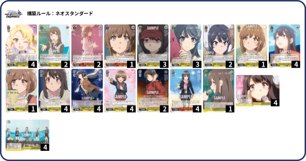 WS】青ブタ vol4 8枝 デッキレシピ 構築 : 豚小屋ヴァイスシュヴァルツ