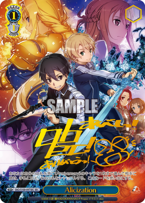 ヴァイスシュヴァルツ SAO Alicization SEC+inforsante.fr