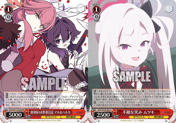 ヴァイス ブルアカ 優勝構築 8電源 デッキ 便利屋68 アル