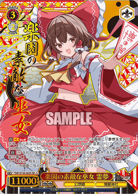 WS】東方「快晴の巫女 霊夢」「博麗神社の巫女さん 霊夢」「少女綺想曲