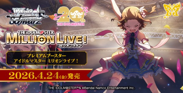 WS】ミリオンライブ PB「わくわくがいっぱい！ ver.MH 星井美希」「Get