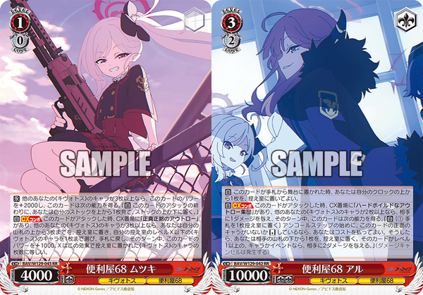 WS】アニメブルアカ 便利屋688扉 デッキレシピ 構築 : 豚小屋ヴァイス