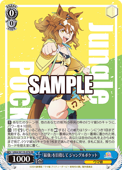 WS】劇場版ウマ娘「「最強」を目指して ジャングルポケット WS】劇場版ウマ娘「「最強」を目指して ジャングルポケット
