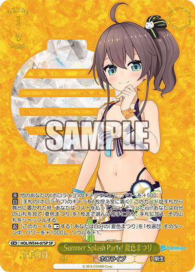 WS】ホロライブ Summer Collection 1期生「Summer Splash Party