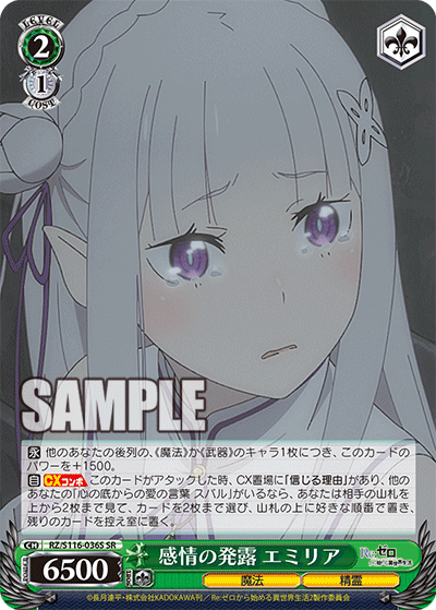 WS】ReゼロVol3「晴れ着姿 エミリア」「感情の発露 エミリア
