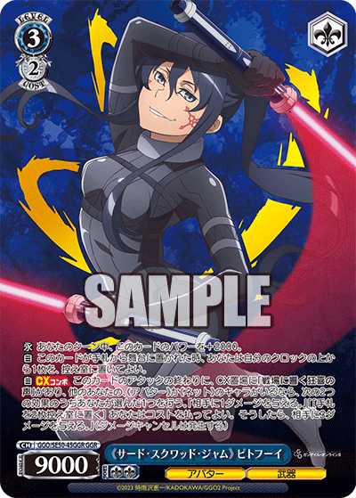 送料無料特集 | 激安の新品・型落ち・アウトレット WS】ガンゲイル・オンラインII「《LPFM》ピトフーイ」「《サード ヴァイスシュヴァルツ