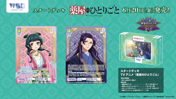 薬屋のひとりごと ヴァイスシュヴァルツブラウ SP 園遊会の装い