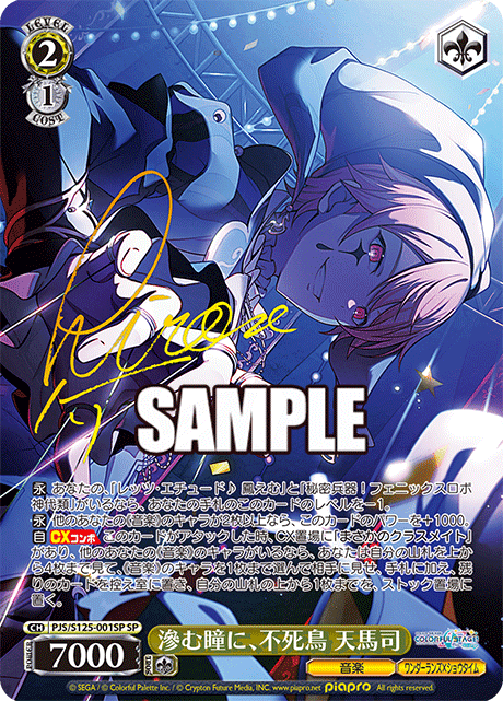 ヴァイス/プロセカ/Vol.3/SP/サイン/滲む瞳に、不死鳥 天馬司