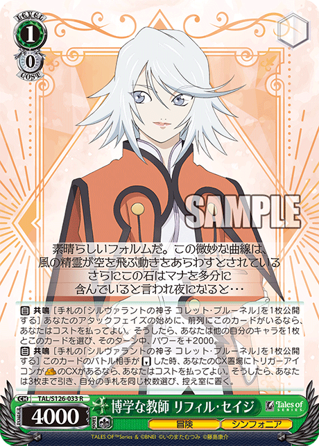 WS】テイルズオブシンフォニア「シルヴァラントの神子 コレット