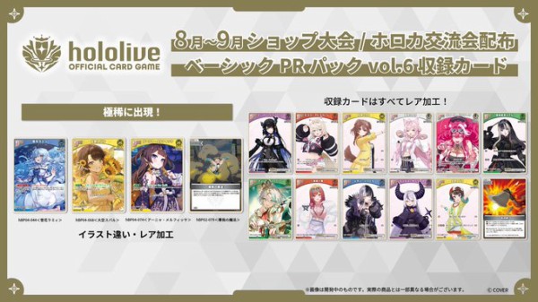 hololive ベーシック PR Vol.6 サマー PR 2025 セット② ホロライブカードゲーム ベーシックPRパックvol.6 サマーPR