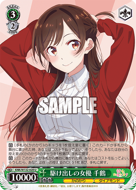 WS】かのかりVol2 「夢の出発点 千鶴」「夢の原点 ちづる」「駆け出し