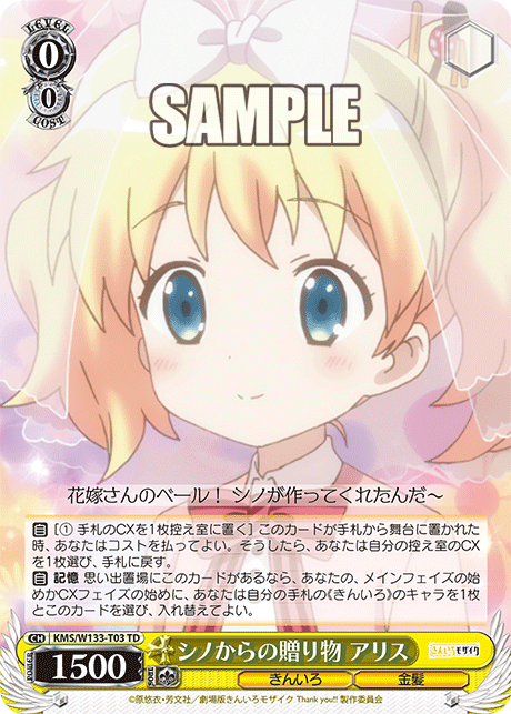 WS きんいろモザイク シノからの贈り物 アリス SP サイン 2025年最新