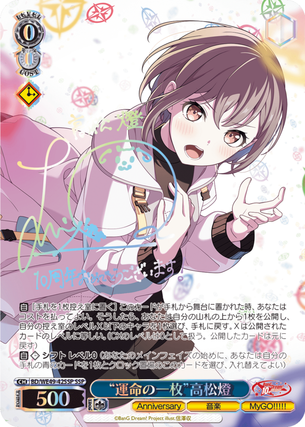 WS】バンドリ10th SSP10種＆商品ページ公開！ : 豚小屋ヴァイス