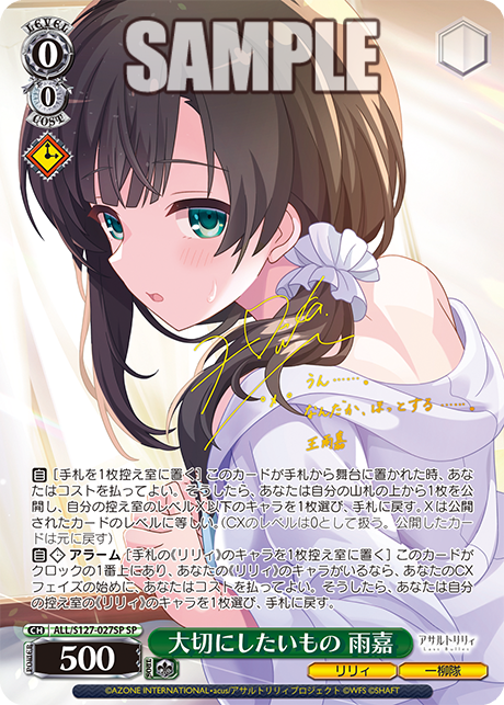 WS】アサリリ ラスバレ「純白に輝くリリィ 夢結」「純白に輝くリリィ