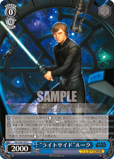 WS】STAR WARS「“卓越した戦闘能力”ダース・モール」「“グランド
