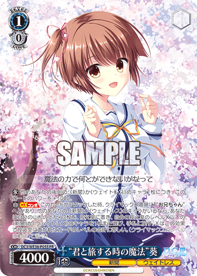 ヴァイスシュヴァルツ ダカーポIII 君と旅する時の魔法 PR5種×4セット