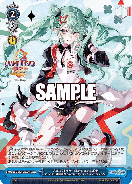 プロセカ感謝祭 CS 入場特典 プロセカ感謝祭CS入場特典 プロジェクト