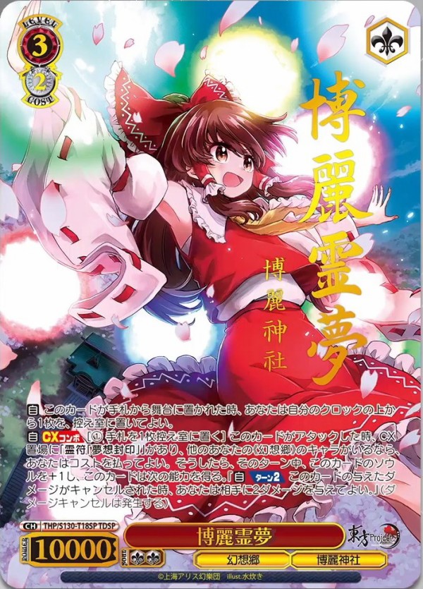 WS】東方Project 「永遠に紅い幼き月 レミリア」「快晴の巫女 霊夢