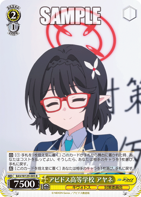 WS】アニメブルアカ「対策委員会 アヤネ」「対策委員会の