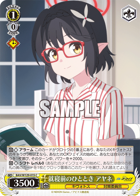 WS】アニメブルアカ「対策委員会 アヤネ」「対策委員会の