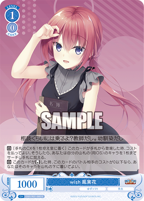 WSR】ゆずソフト「wish 風実花」「月見酒に酔いしれて 風実花