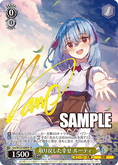 ヴァイス 角川スニーカー文庫 Vol.2 SP 取り戻した幸せ ルーティ