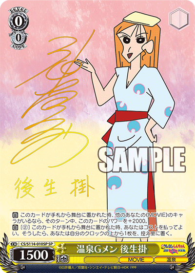 ヴァイスシュヴァルツ クレヨンしんちゃん 暗黒タマタマ軸 ヴァイス