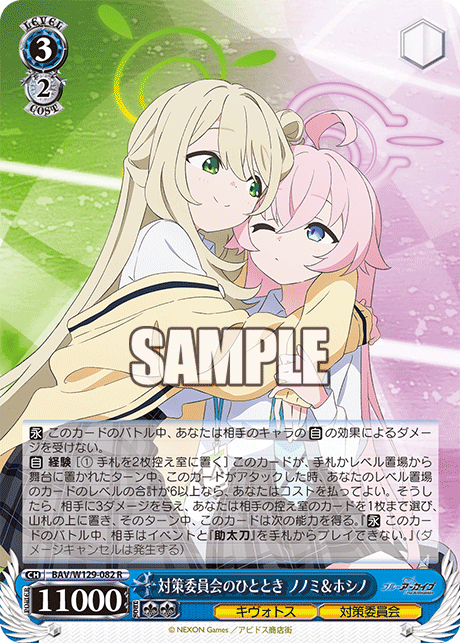 WS】アニメブルアカ 8門 デッキレシピ 構築 : 豚小屋ヴァイス