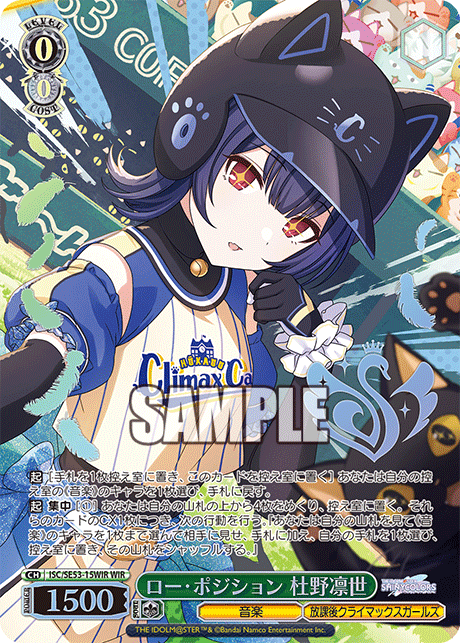 WS 晩秋ろまんす 杜野凛世 SP サイン ヴァイスシュヴァルツ シャイニー