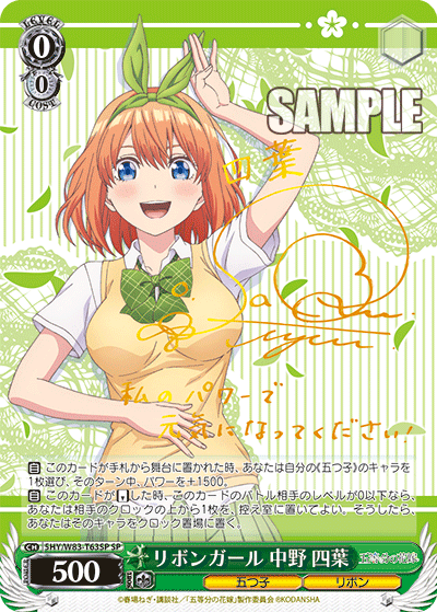 五等分の花嫁 8宝四葉 デッキ案