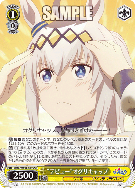 WS】ウマ娘シングレ「“カサマツの星”オグリキャップ」「“デビュー