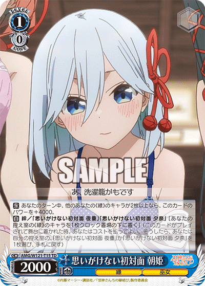 WS】甘神さんちの縁結び TD「甘神夜重」「思いがけない初対面 夜 WS】甘神さんちの縁結び TD「甘神夜重」「思いがけない初対面 夜