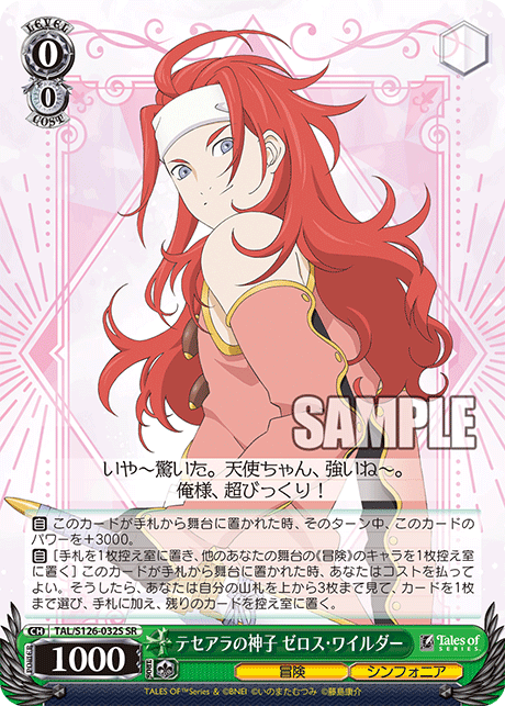 WS】テイルズオブシンフォニア「シルヴァラントの神子 コレット