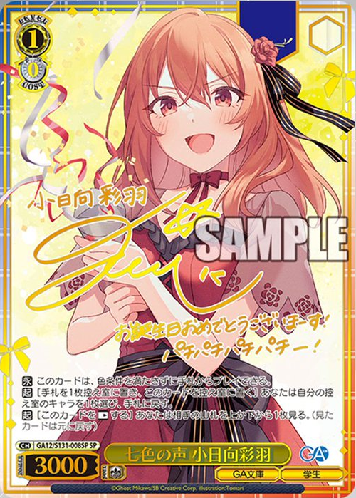 WS】GA文庫「ウザかわヒロイン 小日向彩羽」「ニセ恋人関係 月ノ森真白