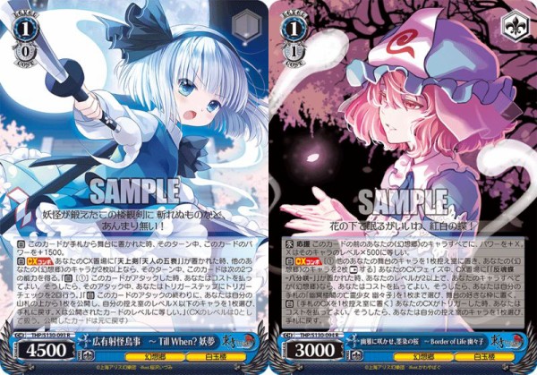 WS】東方 8門 デッキレシピ 構築 : 豚小屋ヴァイスシュヴァルツ