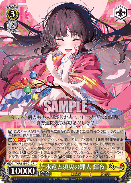 ヴァイスシュヴァルツ　輝夜デッキ WS】東方 風扉 輝夜 デッキレシピ 構築 : 豚小屋ヴァイスシュヴァルツ