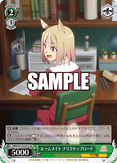 ヴァイス SP 想いを背負って ナリタトップロード ウマ娘 箔押しサイン