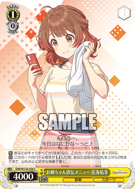 WS】学マス「ツキノカメ 秦谷美鈴」「お姉ちゃん直伝メニュー 花
