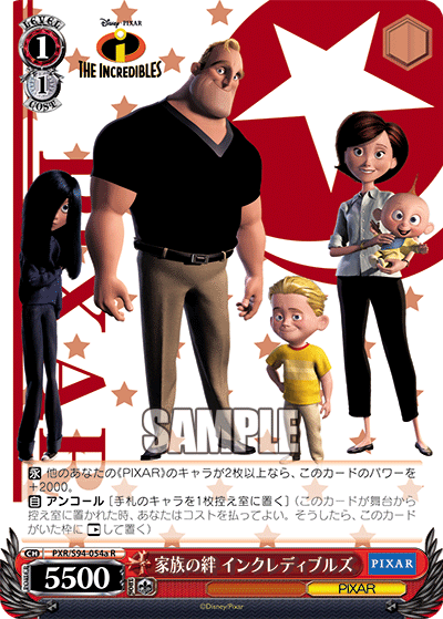 WS】PIXAR「スーパーヒーロー インクレディブル・ファミリー