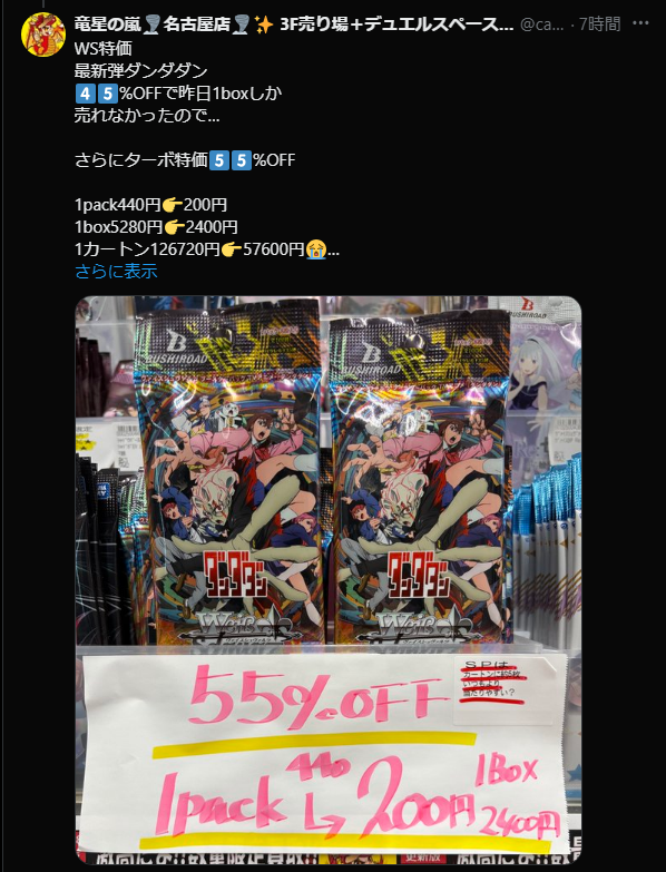 WS】ダンダダン発売翌日に55%OFFの2400円！急げ！ : 豚小屋