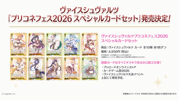 プリコネフェス2026 スペシャルカードセット　カードゲーム祭　4セット 未開封 プリコネフェス2026 スペシャルカードセット」発売決定！！RR相当6種