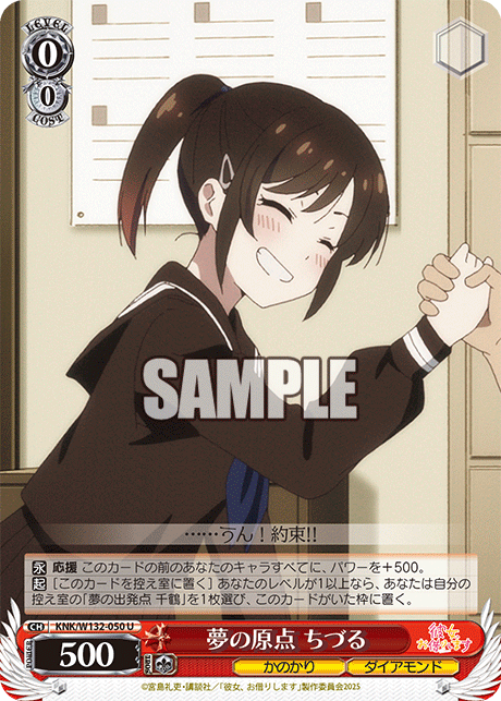 WS】かのかりVol2 「夢の出発点 千鶴」「夢の原点 ちづる」「駆け出し