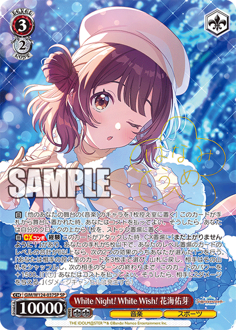 【限定販売】 White Night! WS】学マス「White Wish! Rolling 花海佑芽」「The ヴァイスシュヴァルツ