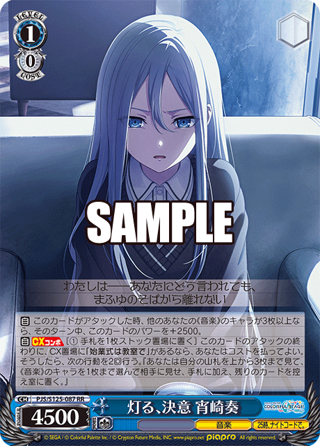 WS】プロセカVol3「灯る、決意 宵崎奏」「激情の顕現 KAITO」「止め