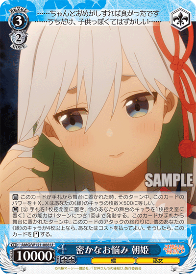 WS 甘神さんちの縁結び 甘神朝姫 SP サイン - メルカリ