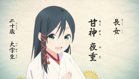 WS】「甘神さんちの縁結び」駿河屋にて20%OFF予約開始！ : 豚