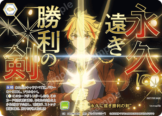 WSB】2026年7・8月度ショップ大会PR「Fate/strange Fake」6種＋CX1種