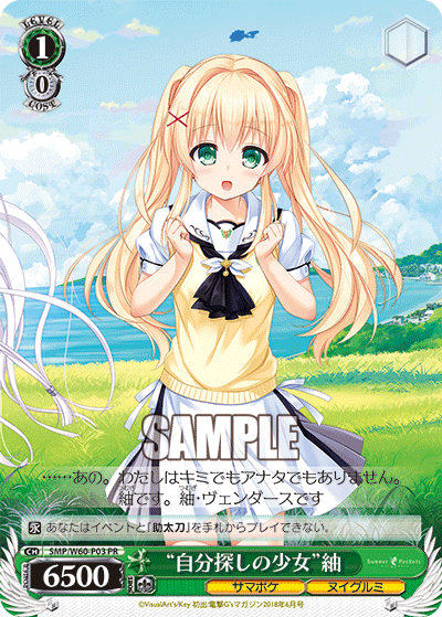 WS】サマポケReEditのシングル価格見るか : 豚小屋ヴァイス